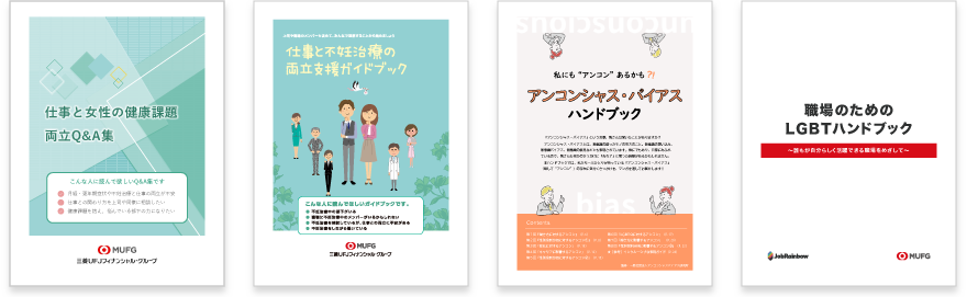 各種ハンドブックの発行